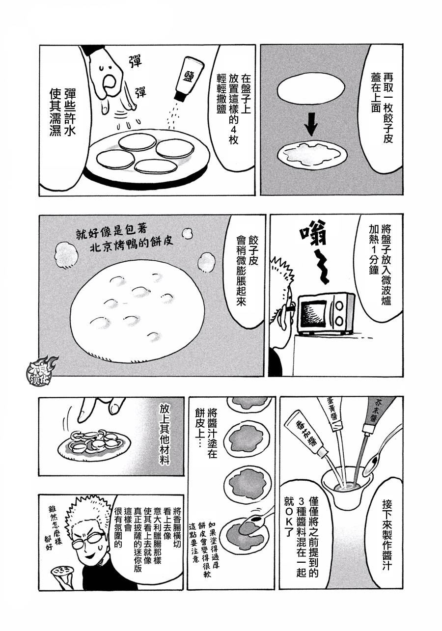 漫画家夜宵研究所韩漫全集-第01话无删减无遮挡章节图片 
