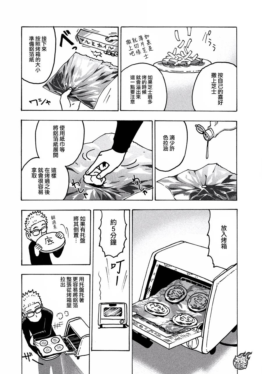 漫画家夜宵研究所韩漫全集-第01话无删减无遮挡章节图片 