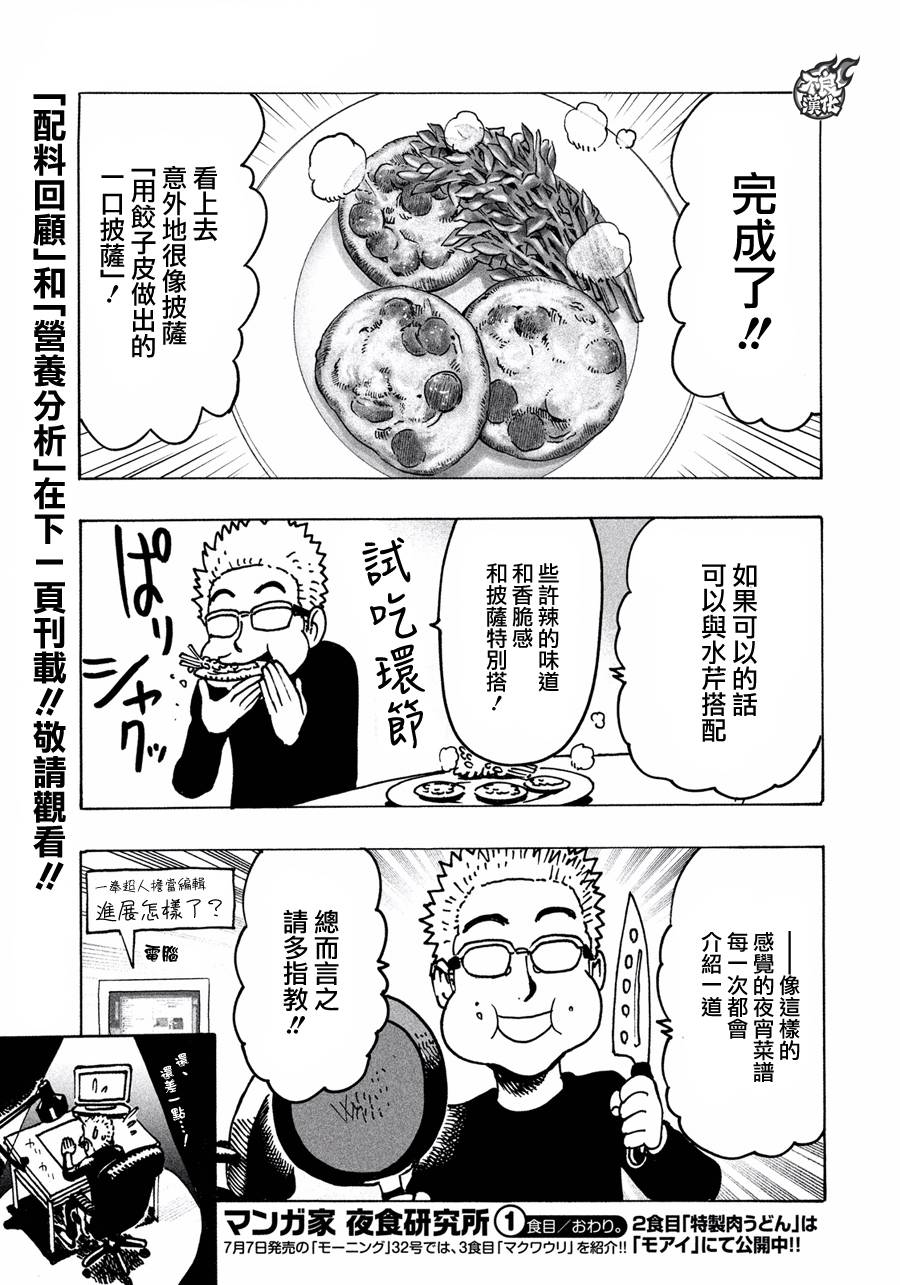 漫画家夜宵研究所韩漫全集-第01话无删减无遮挡章节图片 