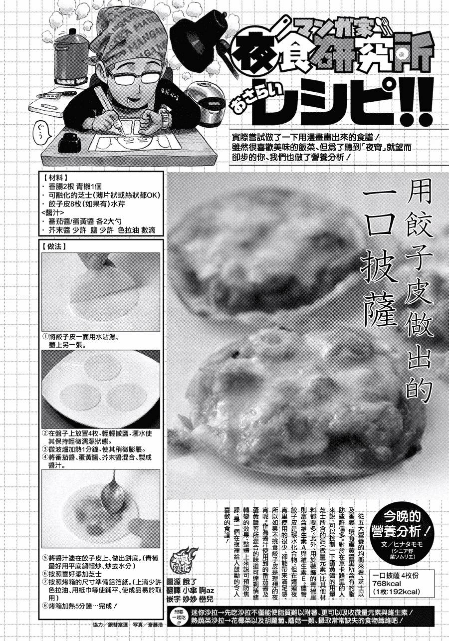 漫画家夜宵研究所韩漫全集-第01话无删减无遮挡章节图片 