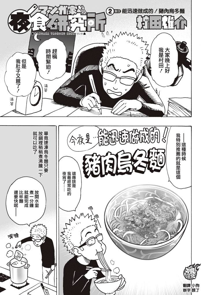 漫画家夜宵研究所韩漫全集-第02话无删减无遮挡章节图片 