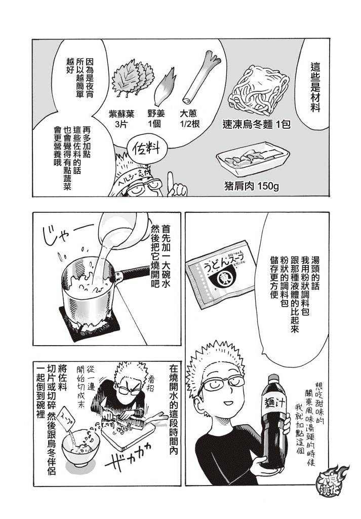 漫画家夜宵研究所韩漫全集-第02话无删减无遮挡章节图片 