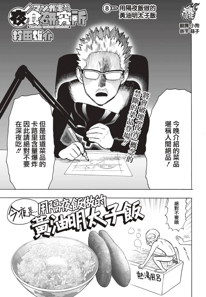 漫画家夜宵研究所韩漫全集-第08话无删减无遮挡章节图片 
