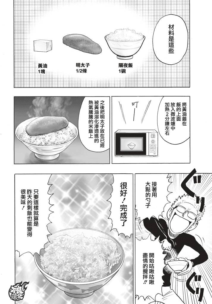 漫画家夜宵研究所韩漫全集-第08话无删减无遮挡章节图片 