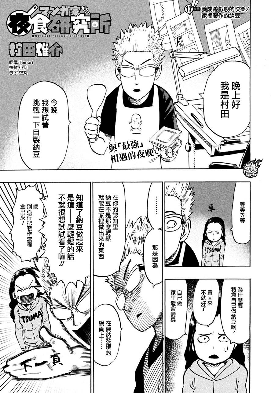 漫画家夜宵研究所韩漫全集-第17话无删减无遮挡章节图片 
