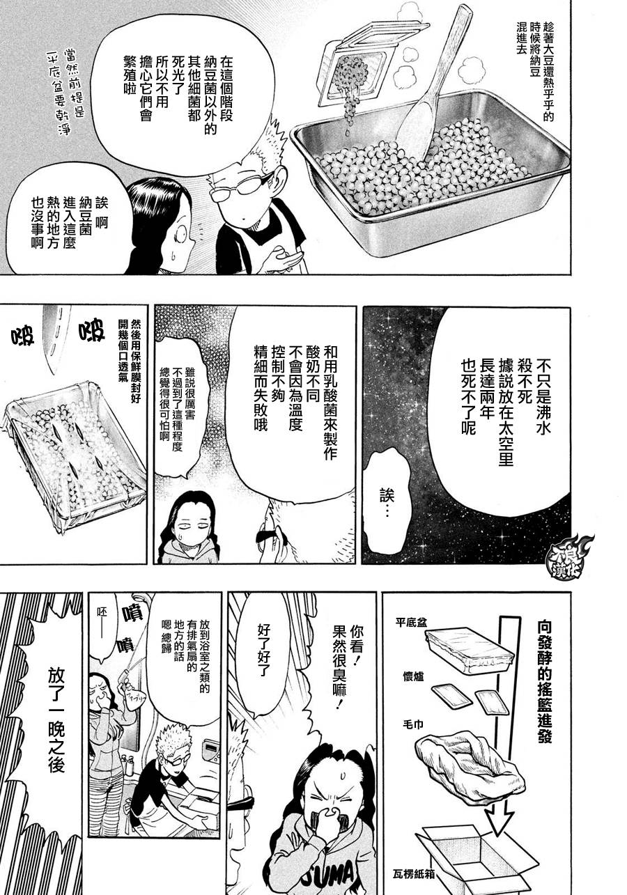 漫画家夜宵研究所韩漫全集-第17话无删减无遮挡章节图片 