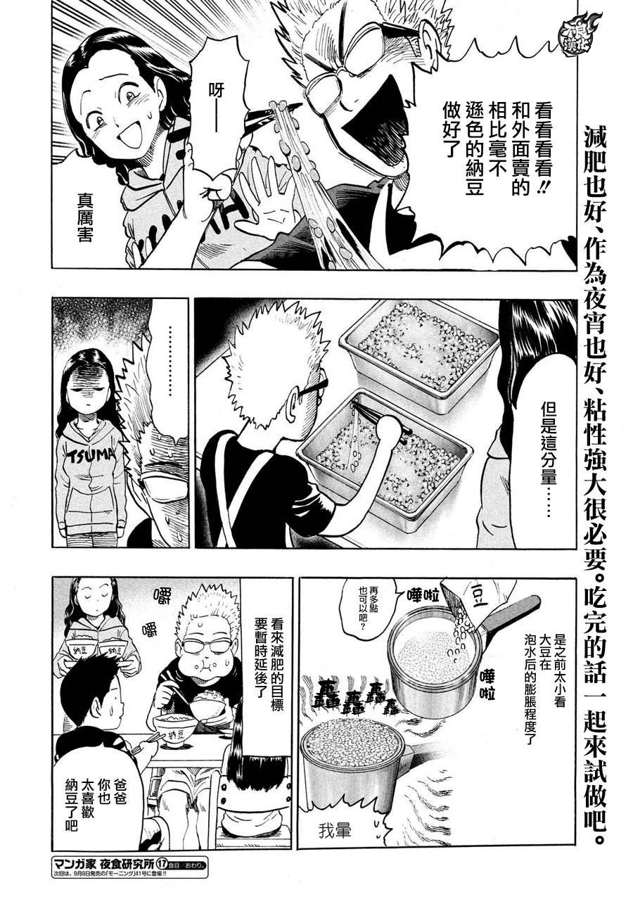 漫画家夜宵研究所韩漫全集-第17话无删减无遮挡章节图片 
