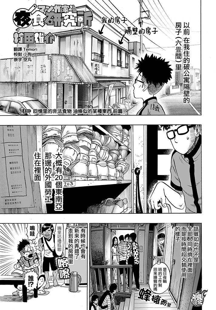 漫画家夜宵研究所韩漫全集-第18话无删减无遮挡章节图片 