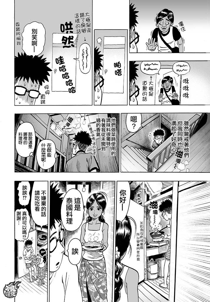 漫画家夜宵研究所韩漫全集-第18话无删减无遮挡章节图片 