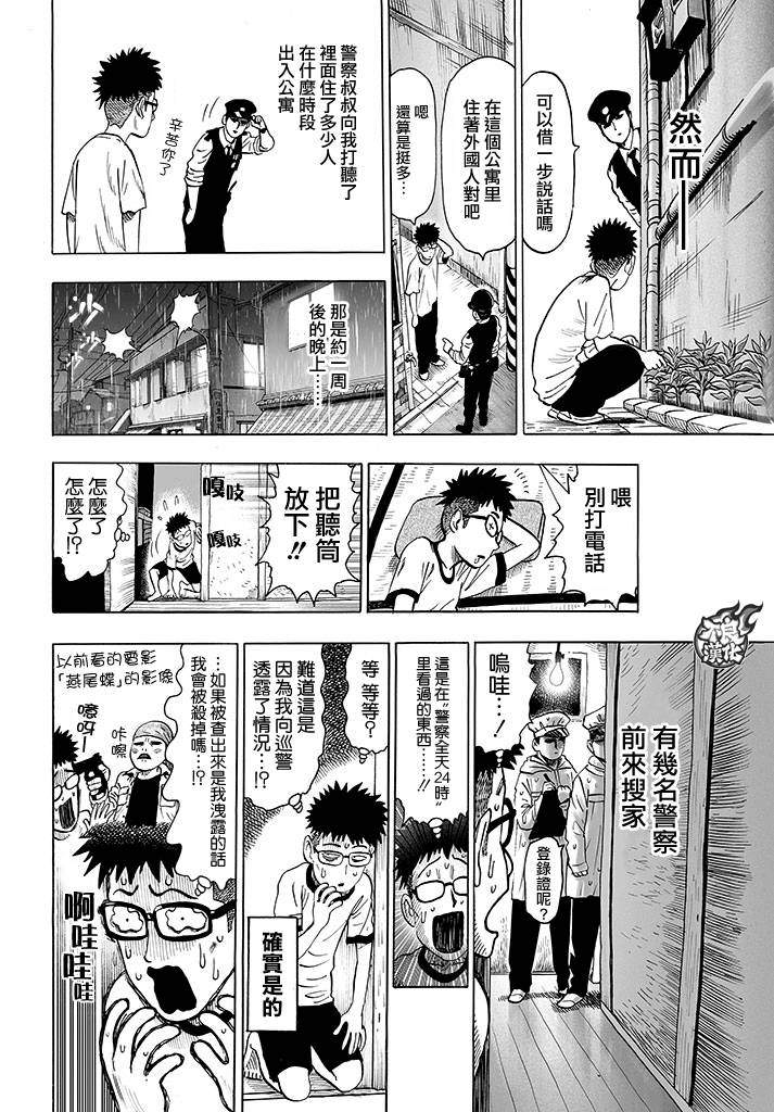 漫画家夜宵研究所韩漫全集-第18话无删减无遮挡章节图片 