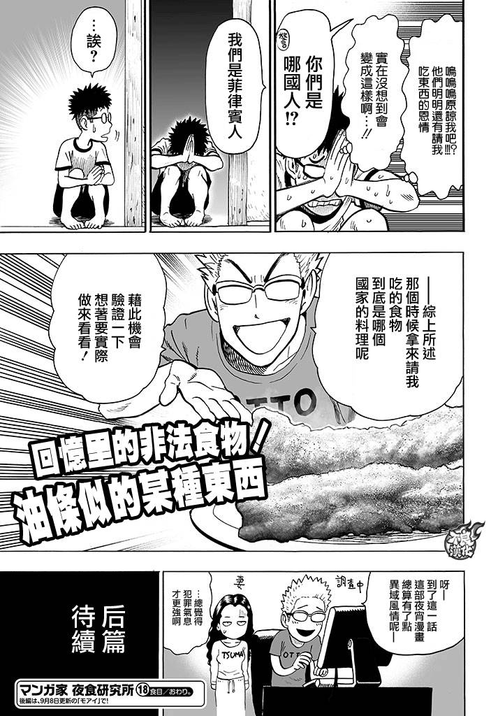漫画家夜宵研究所韩漫全集-第18话无删减无遮挡章节图片 
