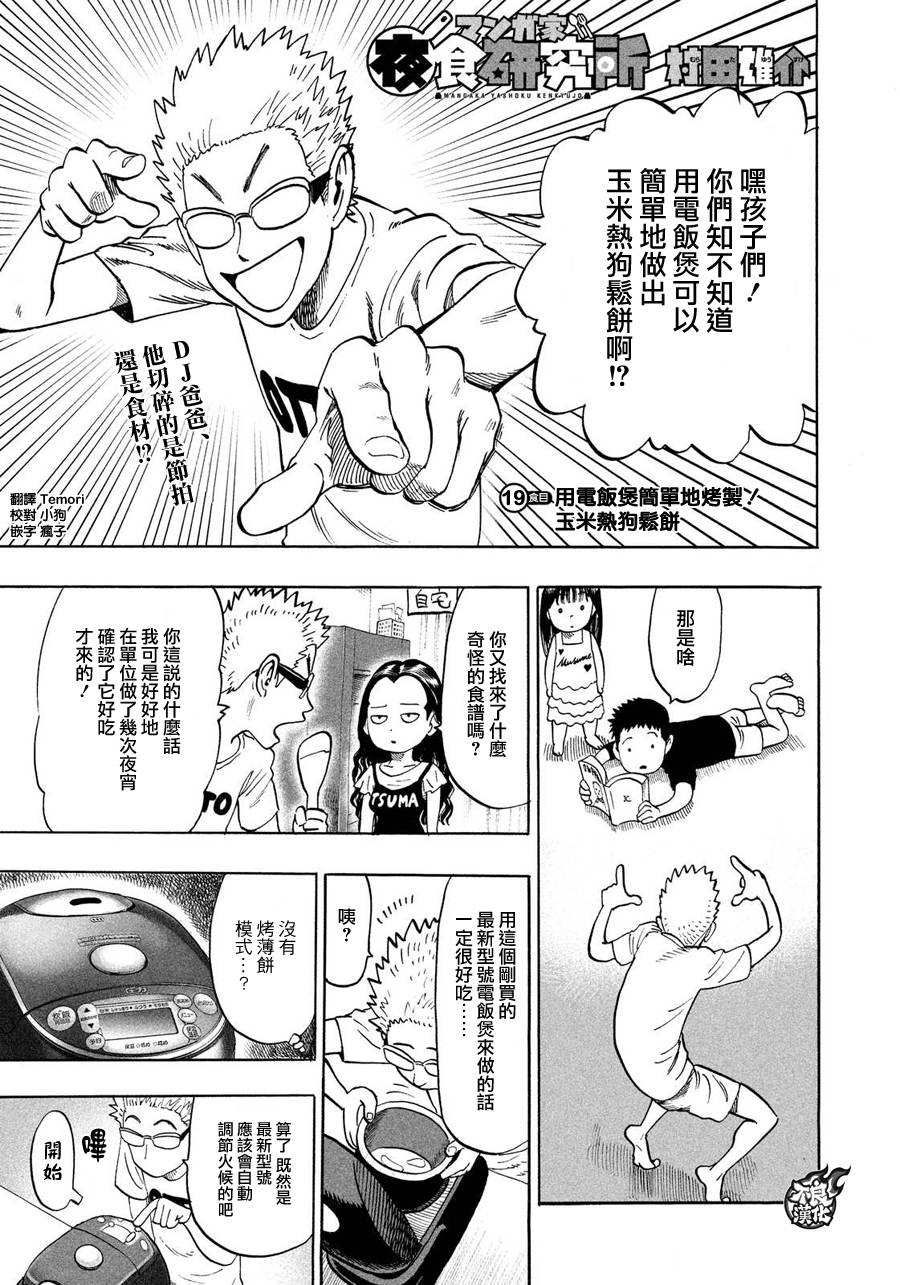 漫画家夜宵研究所韩漫全集-第19话无删减无遮挡章节图片 