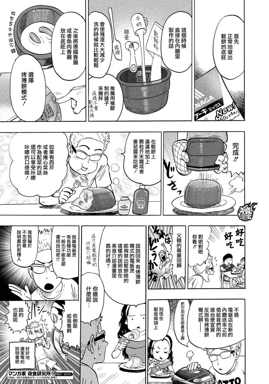 漫画家夜宵研究所韩漫全集-第19话无删减无遮挡章节图片 