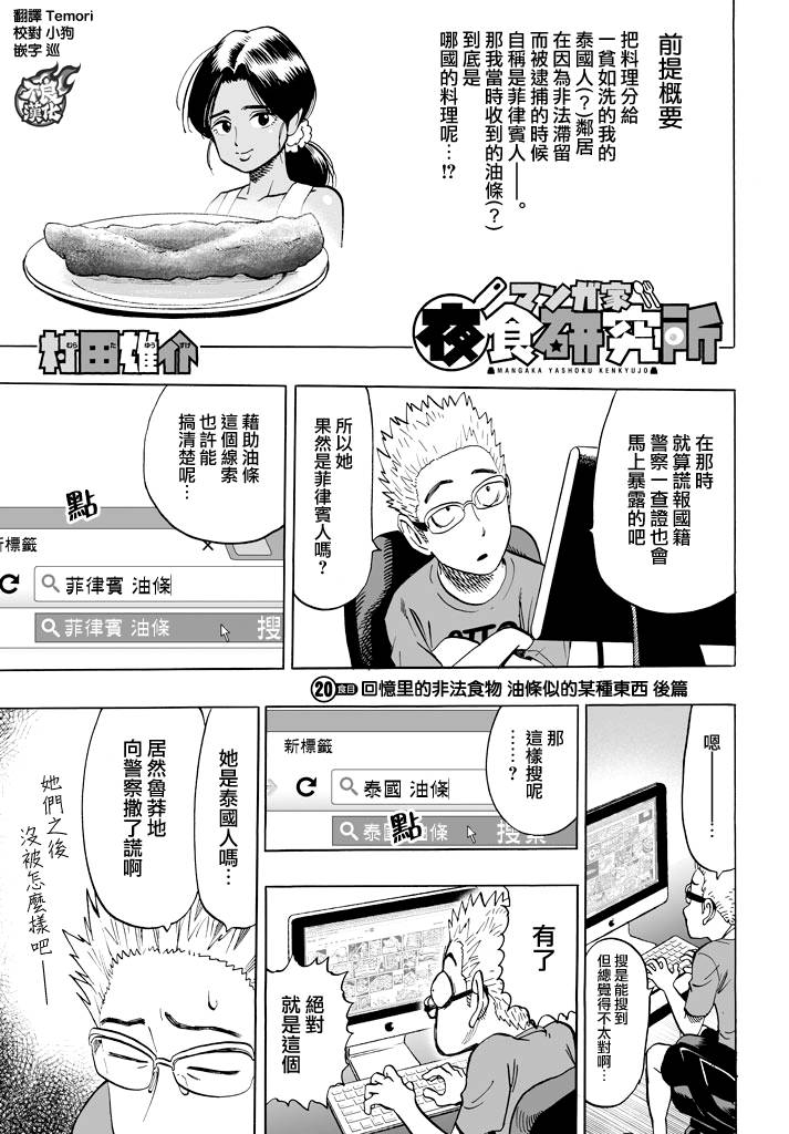漫画家夜宵研究所韩漫全集-第20话无删减无遮挡章节图片 