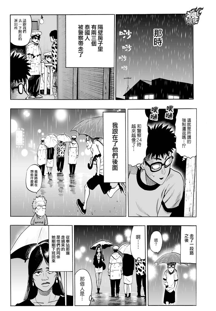 漫画家夜宵研究所韩漫全集-第20话无删减无遮挡章节图片 