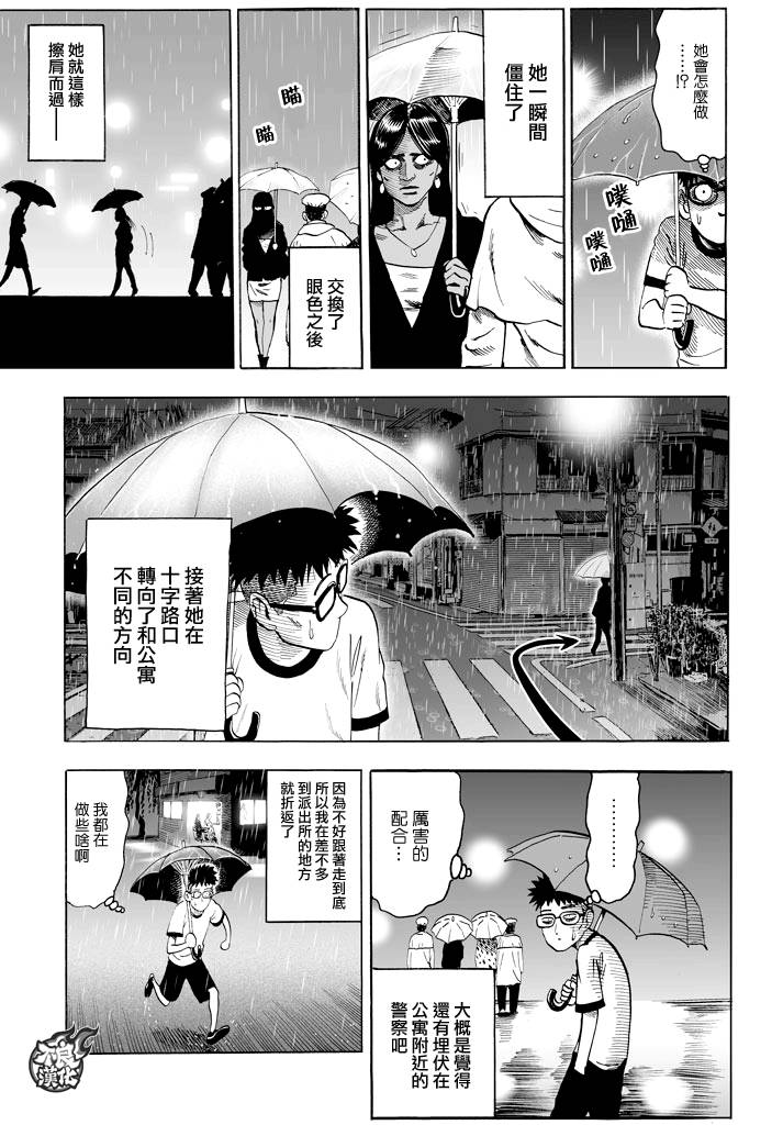 漫画家夜宵研究所韩漫全集-第20话无删减无遮挡章节图片 
