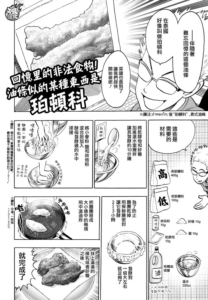 漫画家夜宵研究所韩漫全集-第20话无删减无遮挡章节图片 