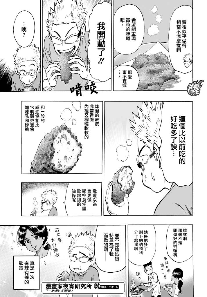 漫画家夜宵研究所韩漫全集-第20话无删减无遮挡章节图片 