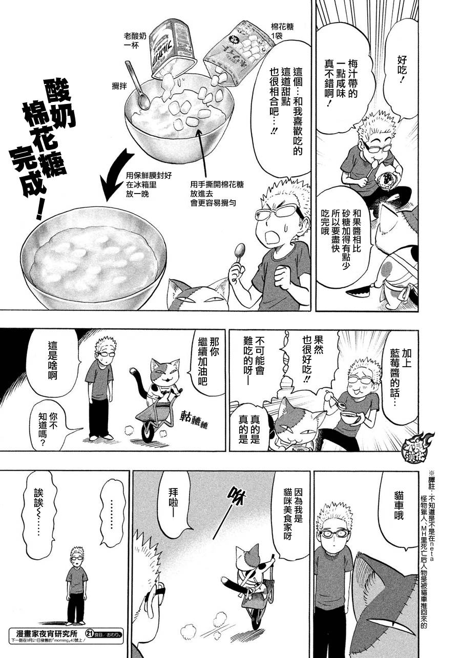 漫画家夜宵研究所韩漫全集-第21话无删减无遮挡章节图片 
