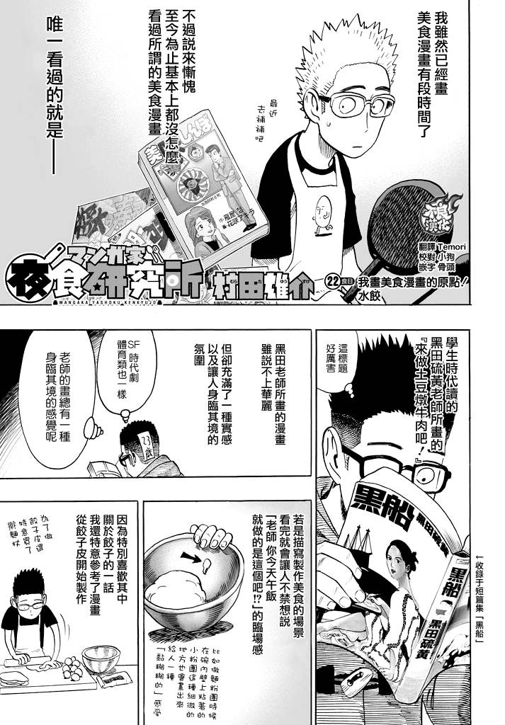 漫画家夜宵研究所韩漫全集-第22话无删减无遮挡章节图片 