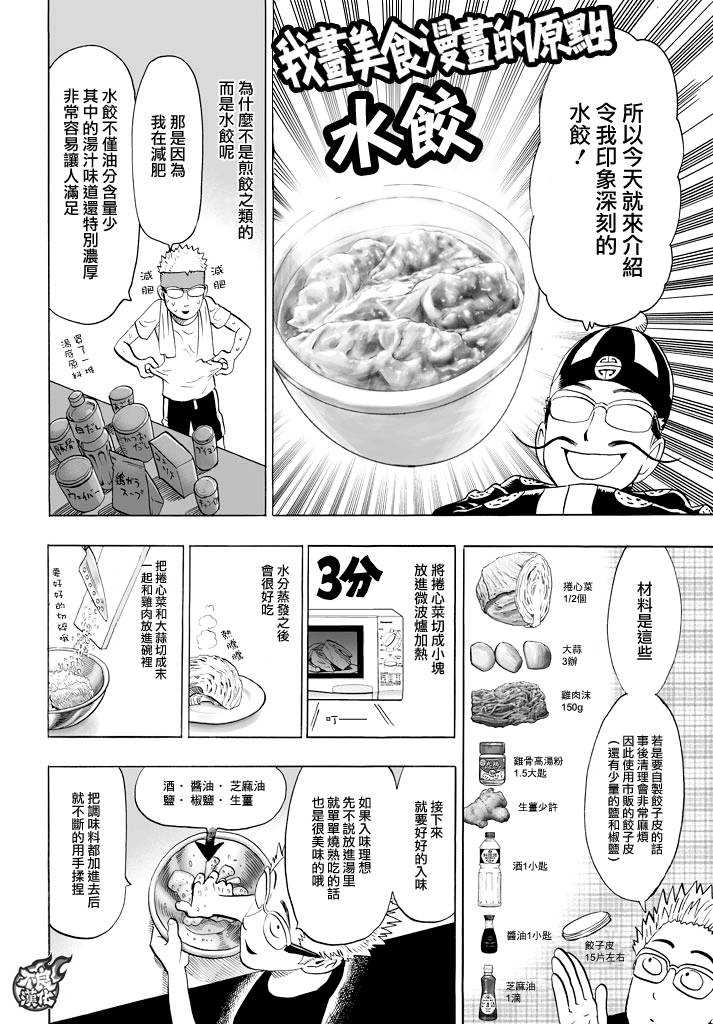漫画家夜宵研究所韩漫全集-第22话无删减无遮挡章节图片 