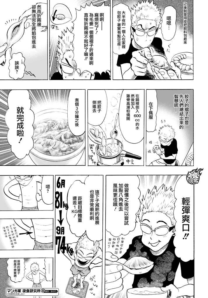 漫画家夜宵研究所韩漫全集-第22话无删减无遮挡章节图片 
