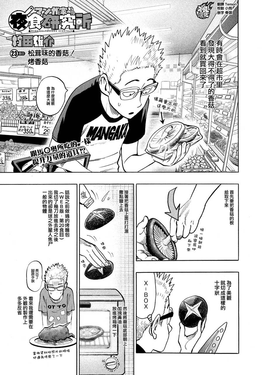 漫画家夜宵研究所韩漫全集-第23话无删减无遮挡章节图片 