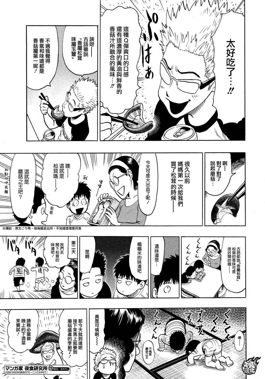 漫画家夜宵研究所韩漫全集-第23话无删减无遮挡章节图片 