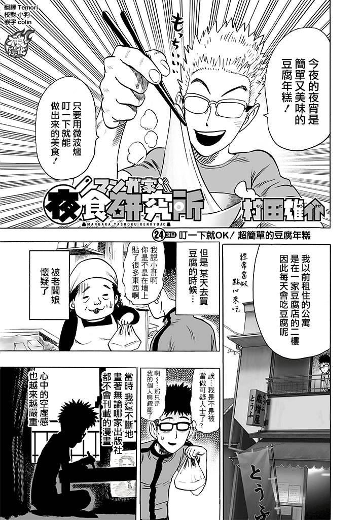 漫画家夜宵研究所韩漫全集-第24话无删减无遮挡章节图片 