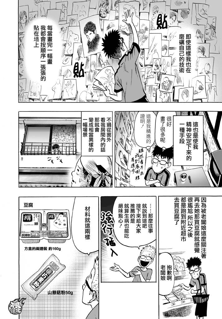 漫画家夜宵研究所韩漫全集-第24话无删减无遮挡章节图片 