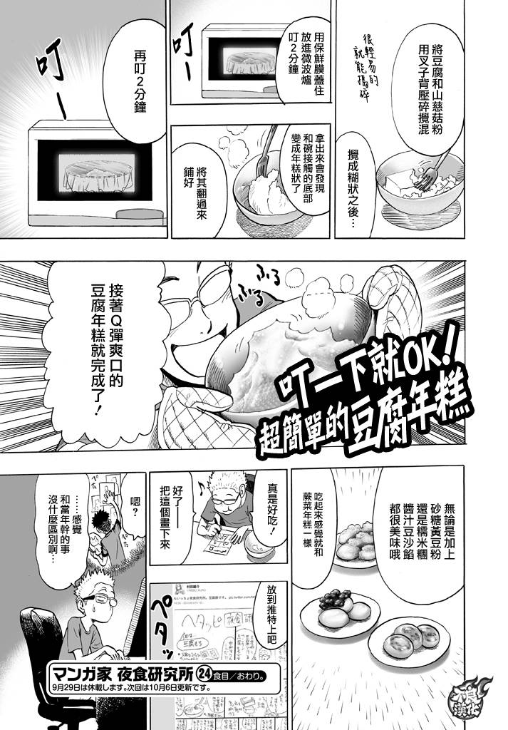 漫画家夜宵研究所韩漫全集-第24话无删减无遮挡章节图片 