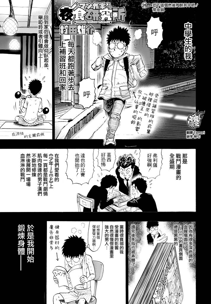 漫画家夜宵研究所韩漫全集-第26话无删减无遮挡章节图片 