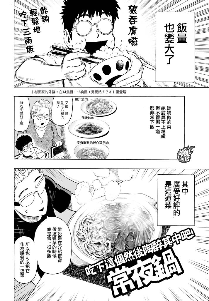 漫画家夜宵研究所韩漫全集-第26话无删减无遮挡章节图片 