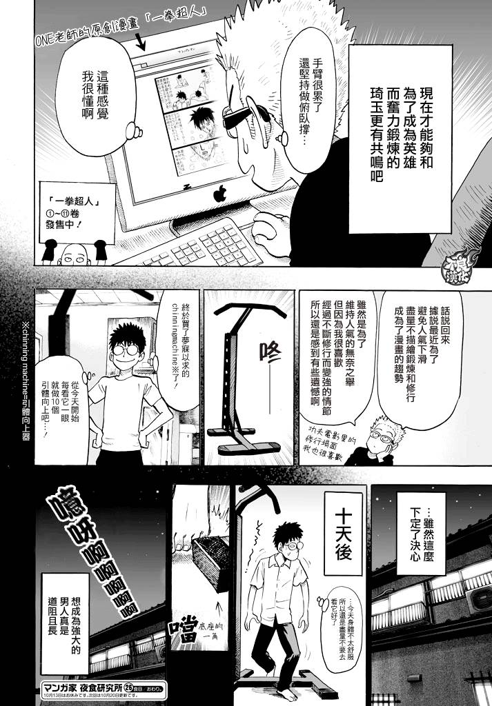 漫画家夜宵研究所韩漫全集-第26话无删减无遮挡章节图片 