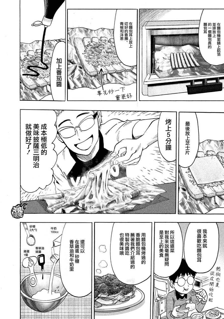 漫画家夜宵研究所韩漫全集-第27话无删减无遮挡章节图片 