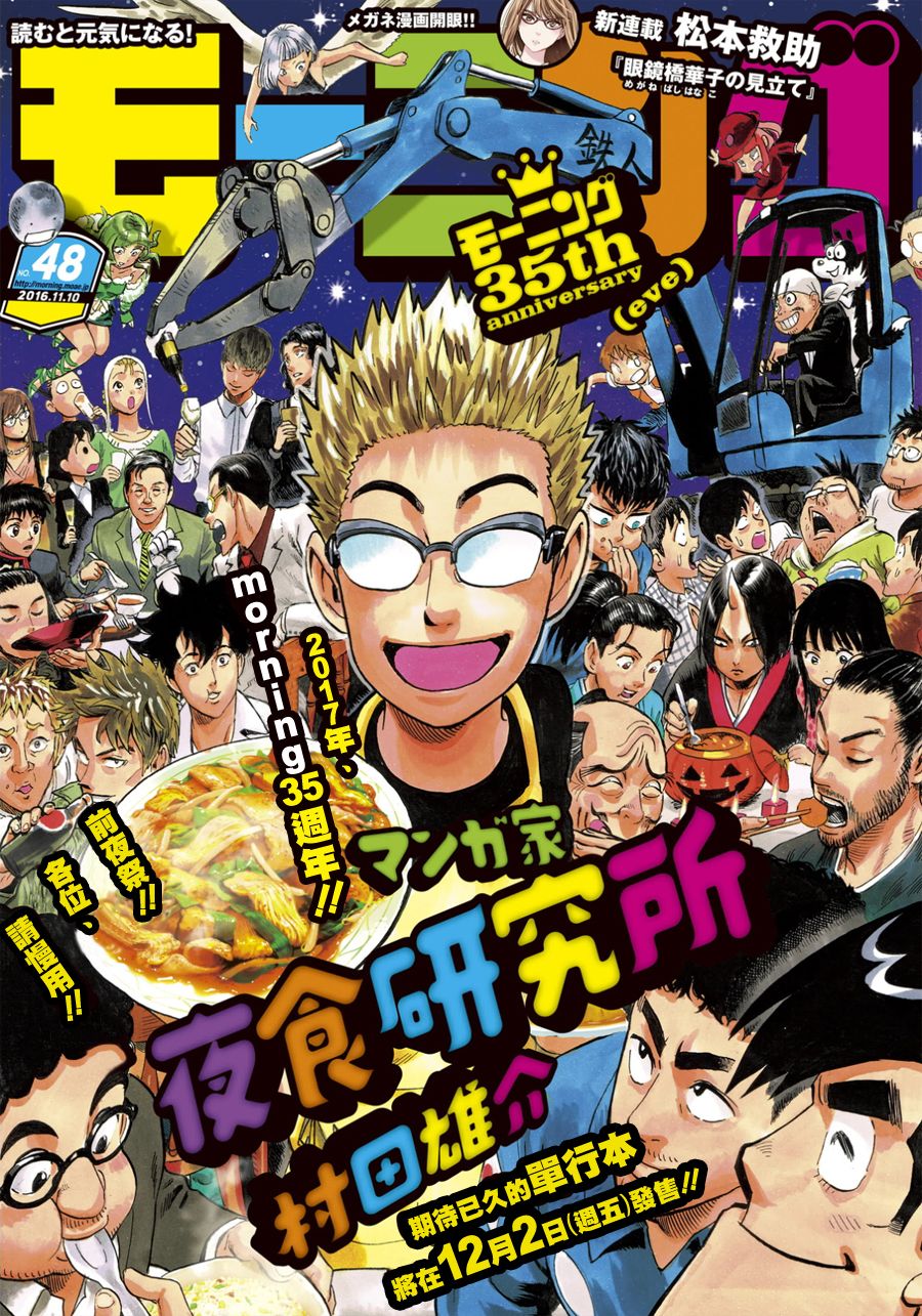 漫画家夜宵研究所韩漫全集-第29话无删减无遮挡章节图片 