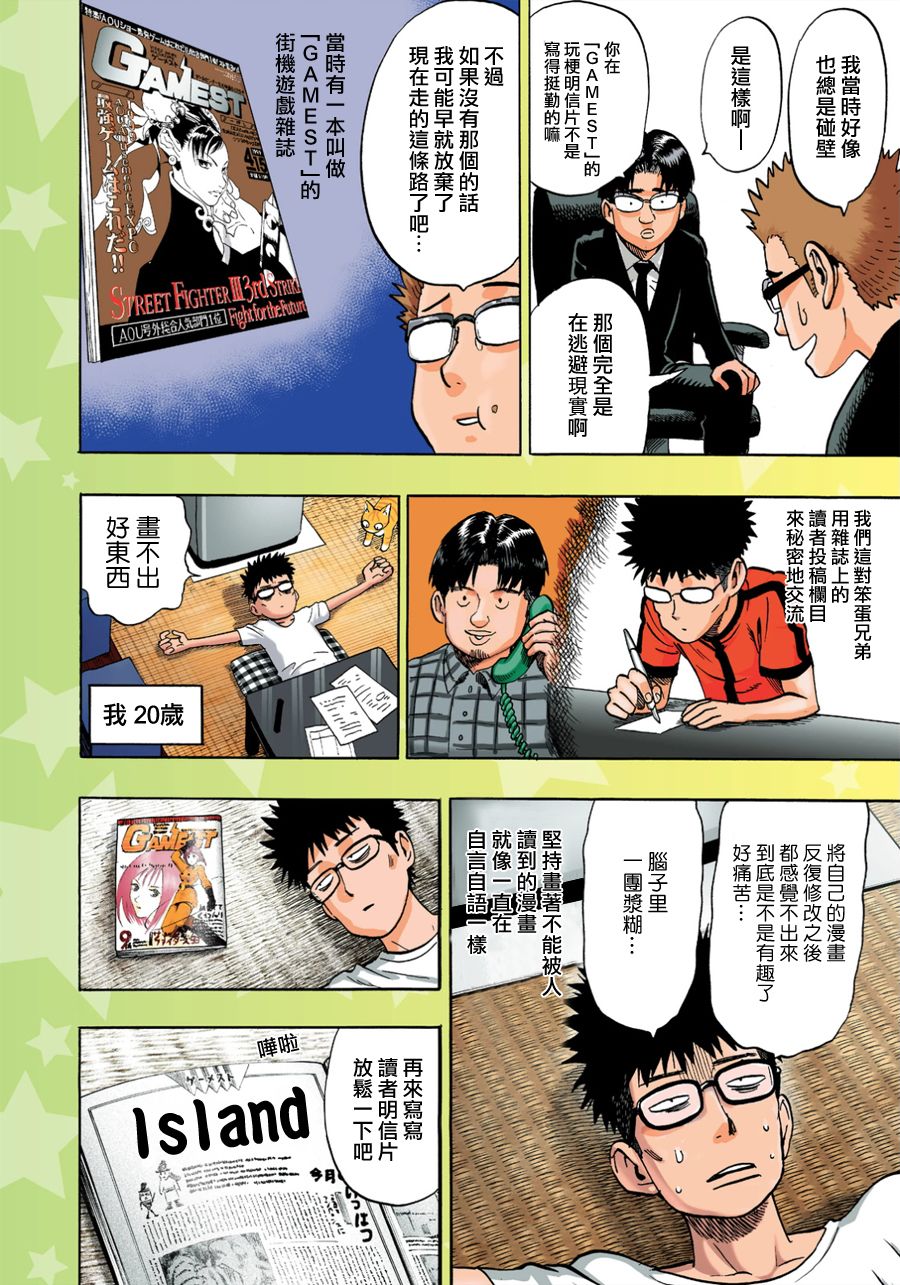 漫画家夜宵研究所韩漫全集-第29话无删减无遮挡章节图片 