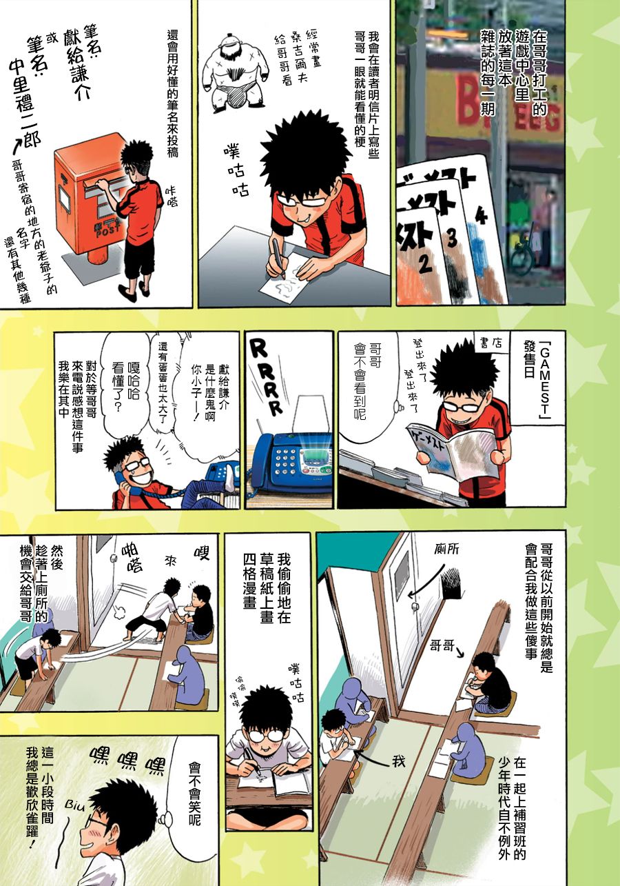 漫画家夜宵研究所韩漫全集-第29话无删减无遮挡章节图片 