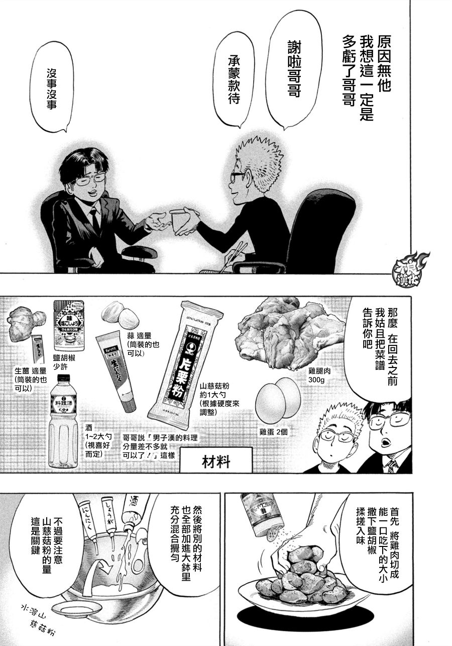 漫画家夜宵研究所韩漫全集-第29话无删减无遮挡章节图片 