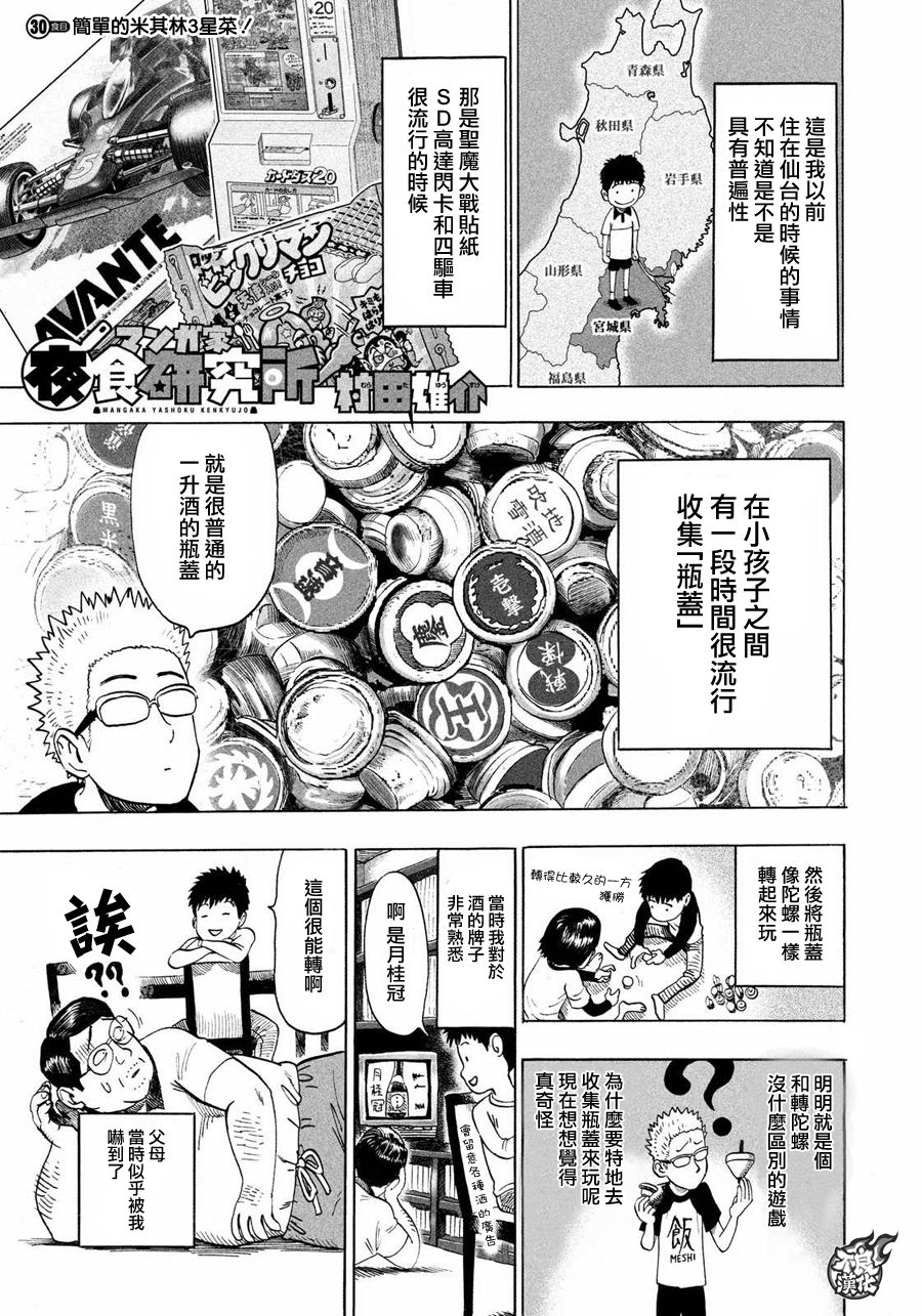 漫画家夜宵研究所韩漫全集-第30话无删减无遮挡章节图片 