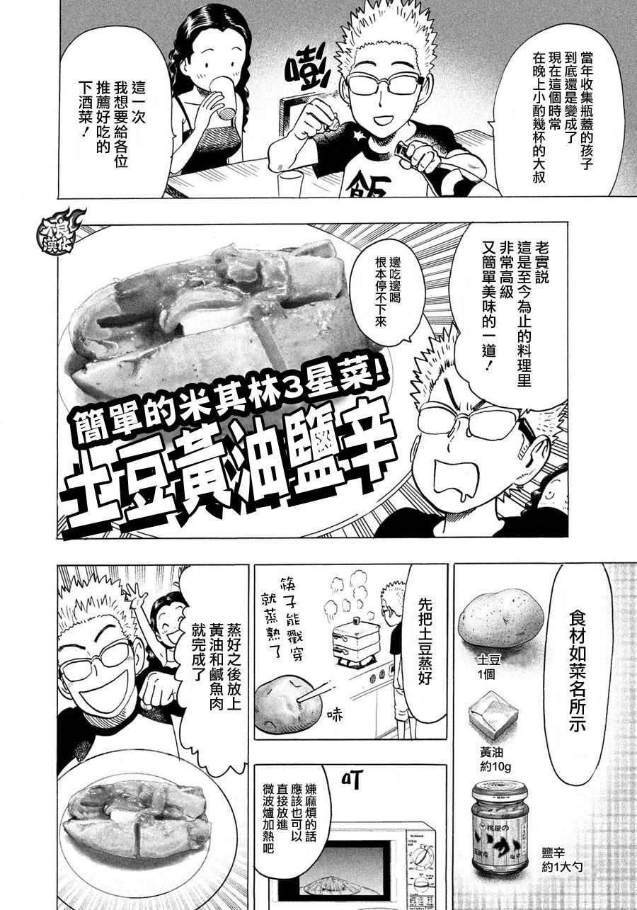 漫画家夜宵研究所韩漫全集-第30话无删减无遮挡章节图片 