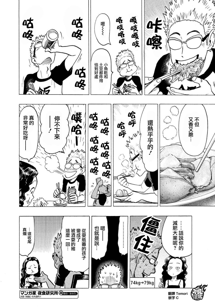 漫画家夜宵研究所韩漫全集-第30话无删减无遮挡章节图片 