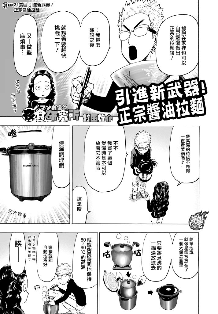 漫画家夜宵研究所韩漫全集-第31话无删减无遮挡章节图片 