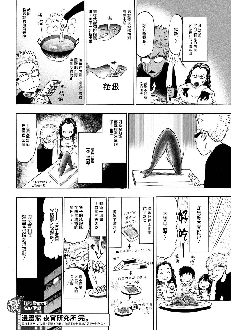 漫画家夜宵研究所韩漫全集-第32话无删减无遮挡章节图片 