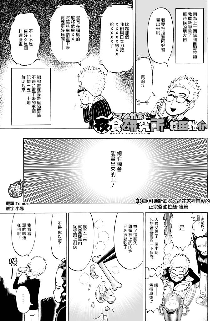 漫画家夜宵研究所韩漫全集-第33话无删减无遮挡章节图片 