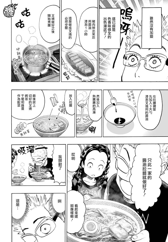 漫画家夜宵研究所韩漫全集-第33话无删减无遮挡章节图片 