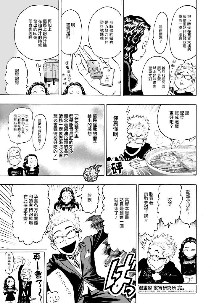 漫画家夜宵研究所韩漫全集-第33话无删减无遮挡章节图片 