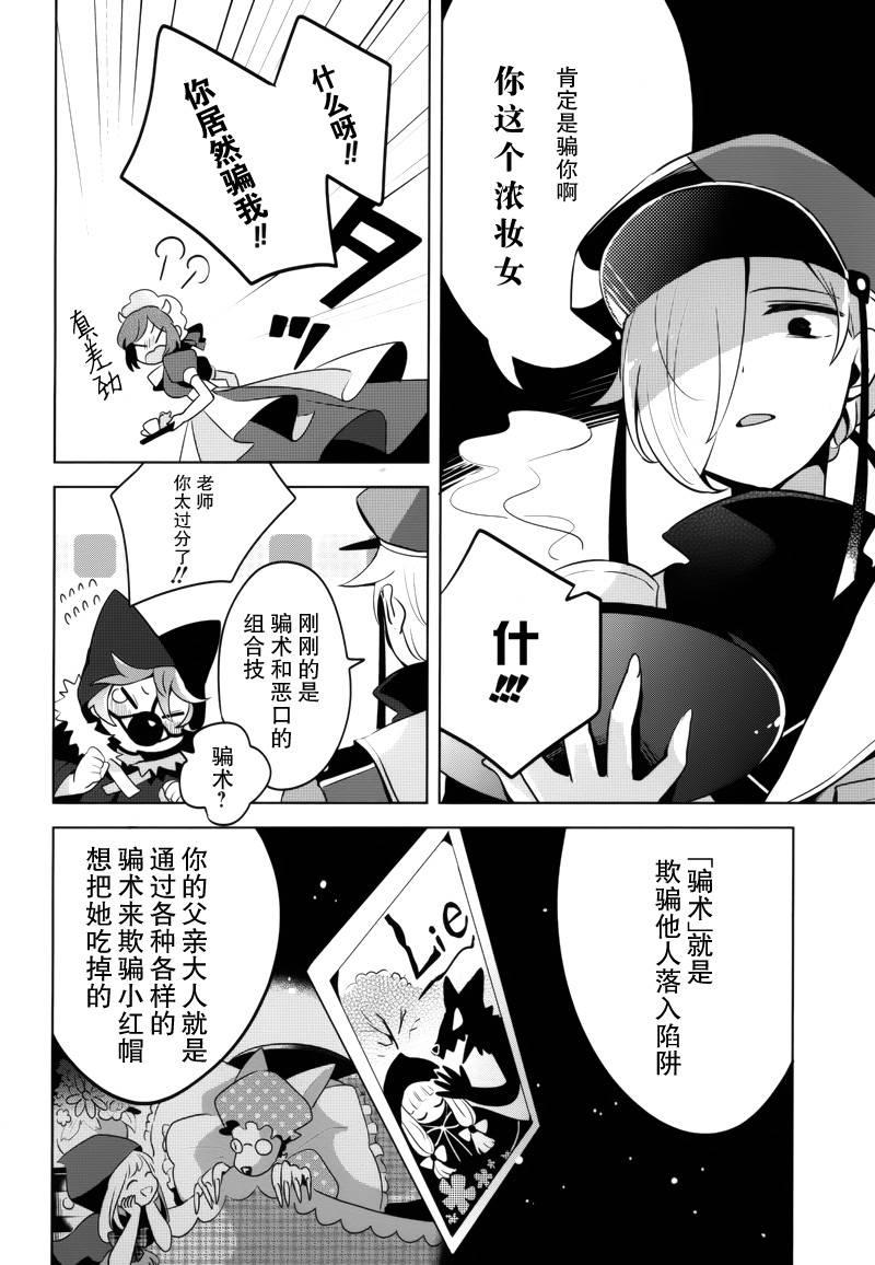 温柔之狼的谎言童话韩漫全集-短篇无删减无遮挡章节图片 