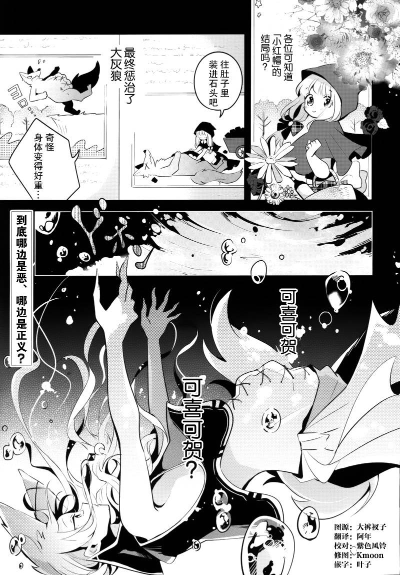 温柔之狼的谎言童话韩漫全集-短篇无删减无遮挡章节图片 