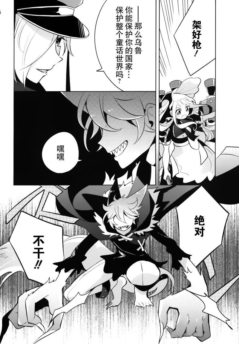 温柔之狼的谎言童话韩漫全集-短篇无删减无遮挡章节图片 